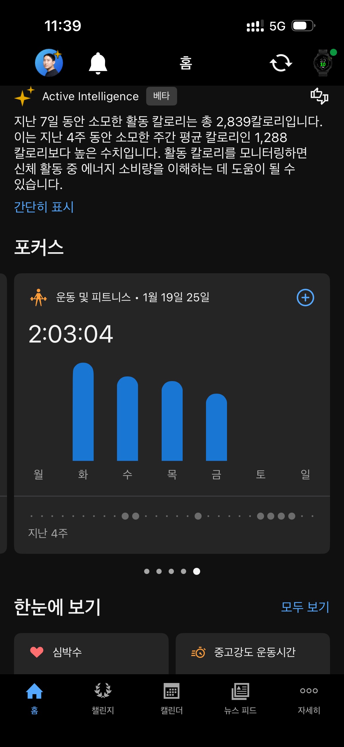 일별 트래킹된 운동 시간