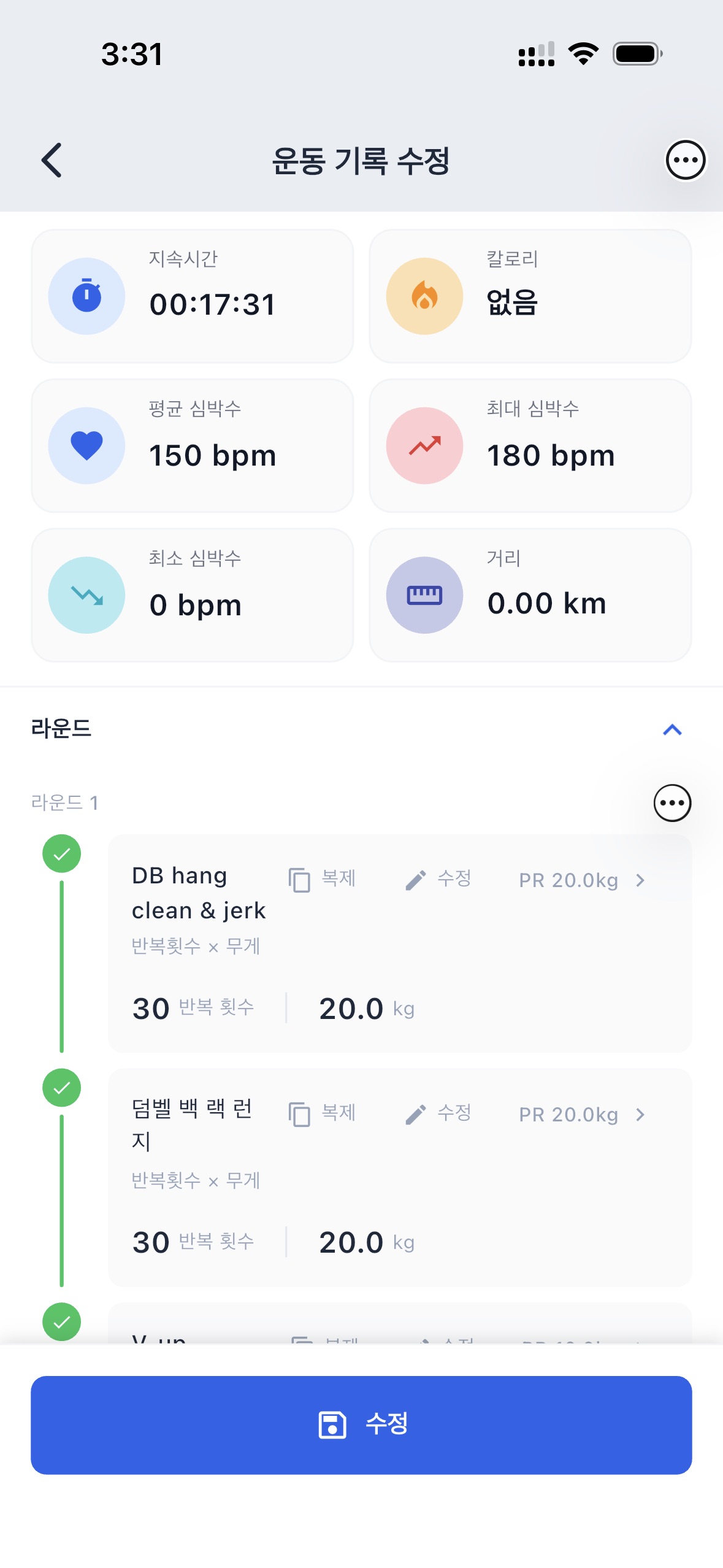 화요일 WOD 기록