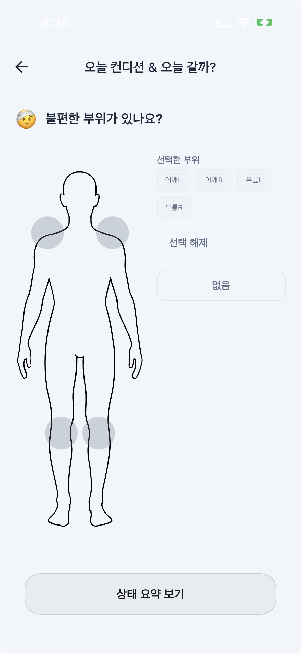 어깨가 내 무릎을 작살냈어
