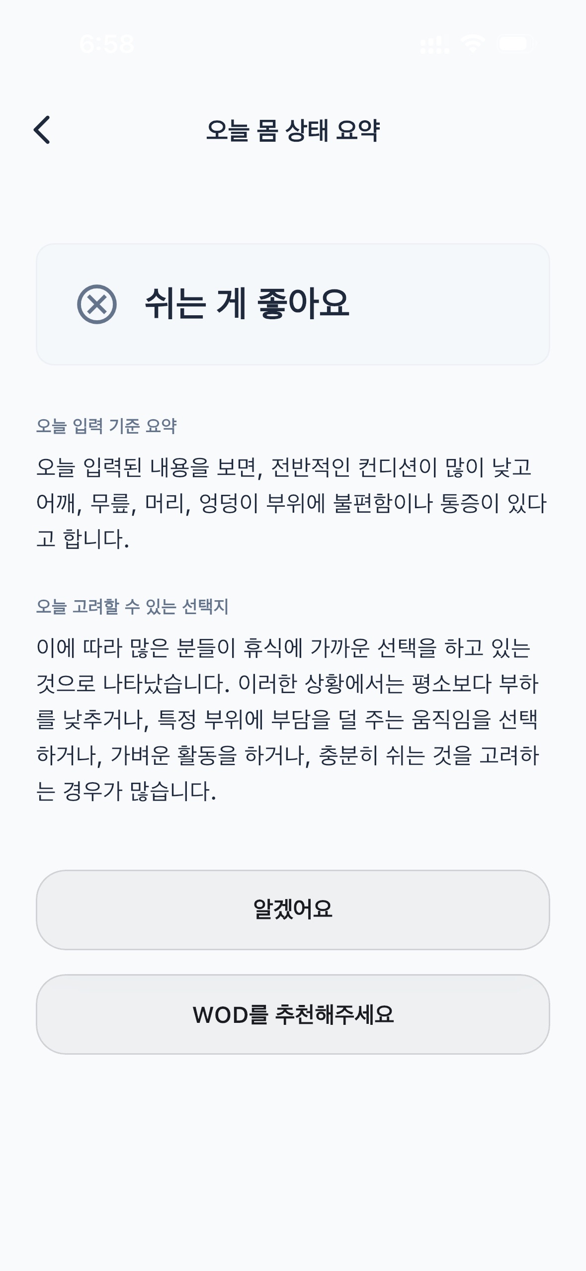 앱에서 컨디션을 파악해서 휴식을 권장하는 화면